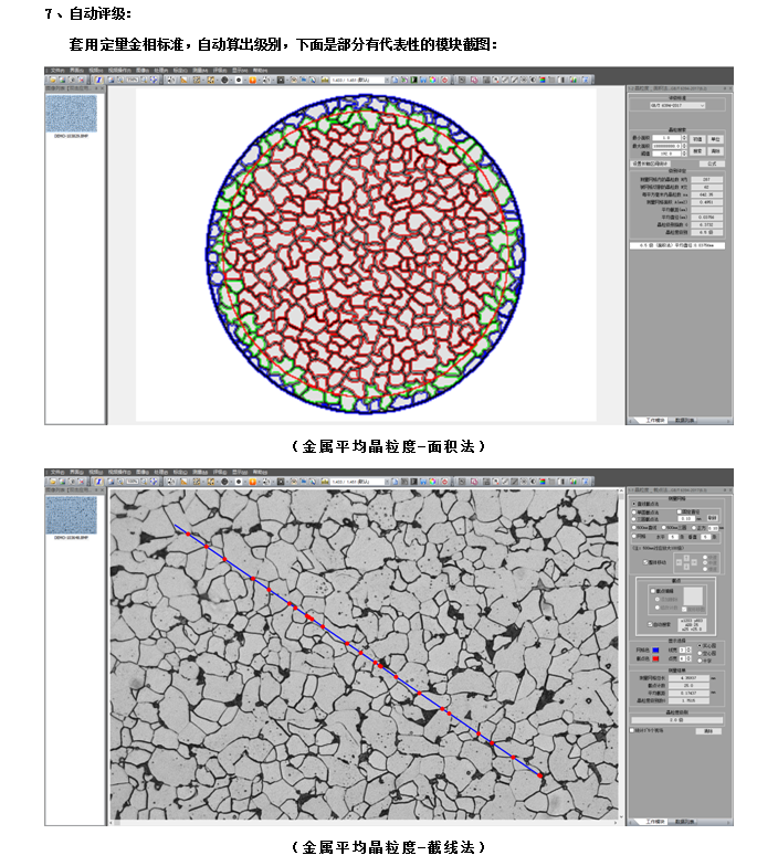 MMAS2020金相显微镜图像分析软件